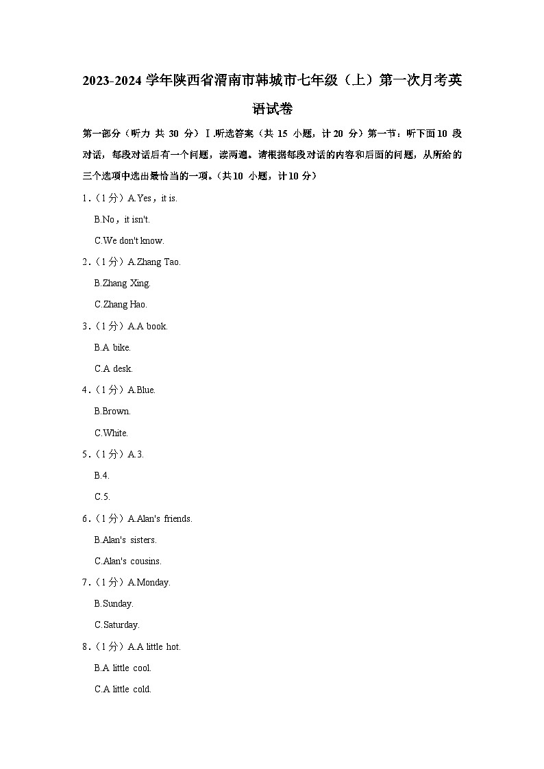 陕西省渭南市韩城市2023-2024学年七年级上学期第一次月考英语试卷第1页