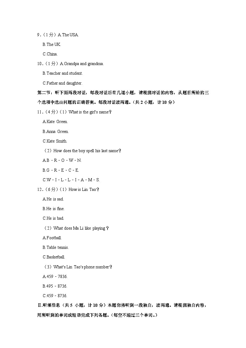 陕西省渭南市韩城市2023-2024学年七年级上学期第一次月考英语试卷第2页