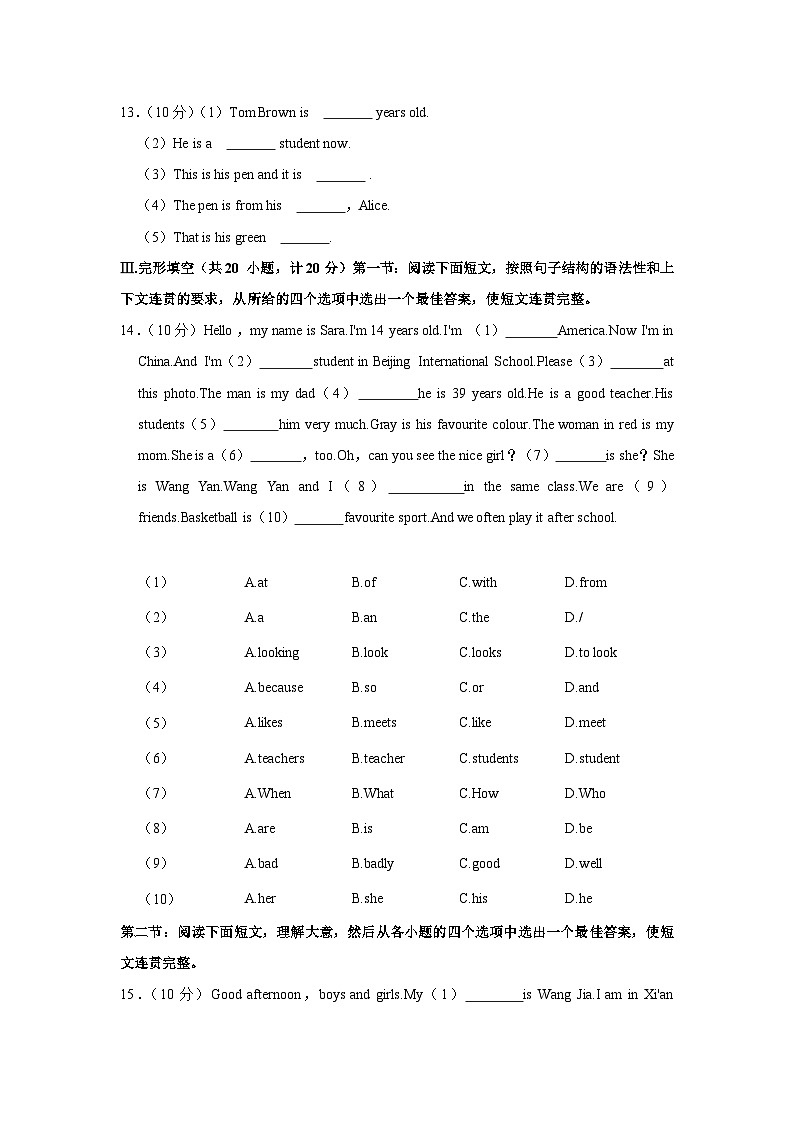 陕西省渭南市韩城市2023-2024学年七年级上学期第一次月考英语试卷第3页