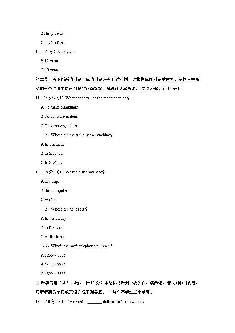 陕西省西安市蓝田县2023-2024学年八年级上学期10月份月考英语试卷第2页