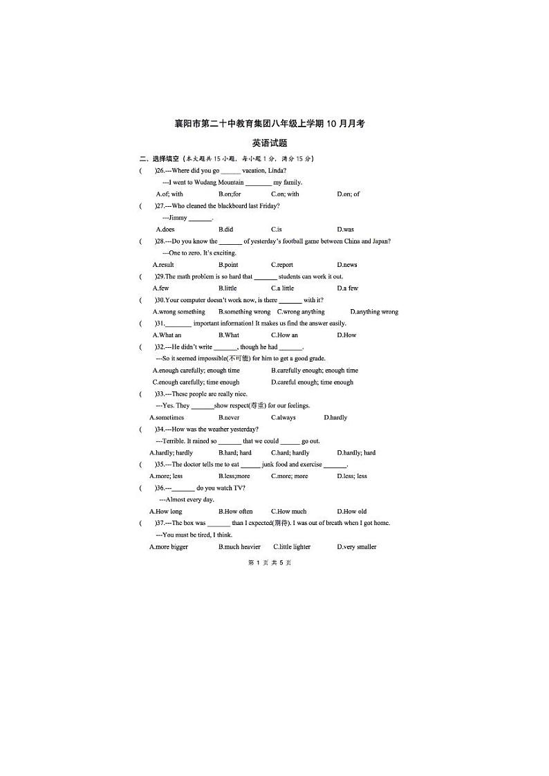 湖北省襄阳市第二十中教育集团2023-2024学年八年级上学期10月月考英语试题01