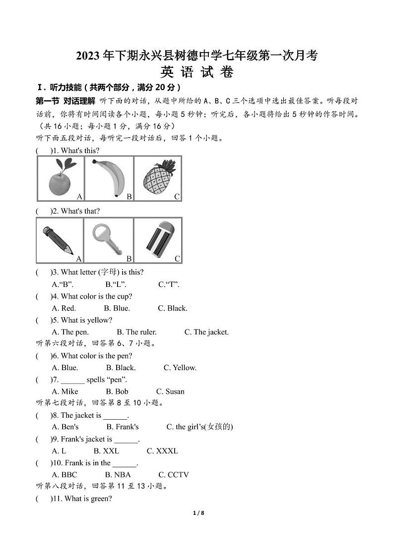 湖南省郴州市永兴县树德中学 2023-2024学年上学期七年级第一次月考英语试题卷第1页