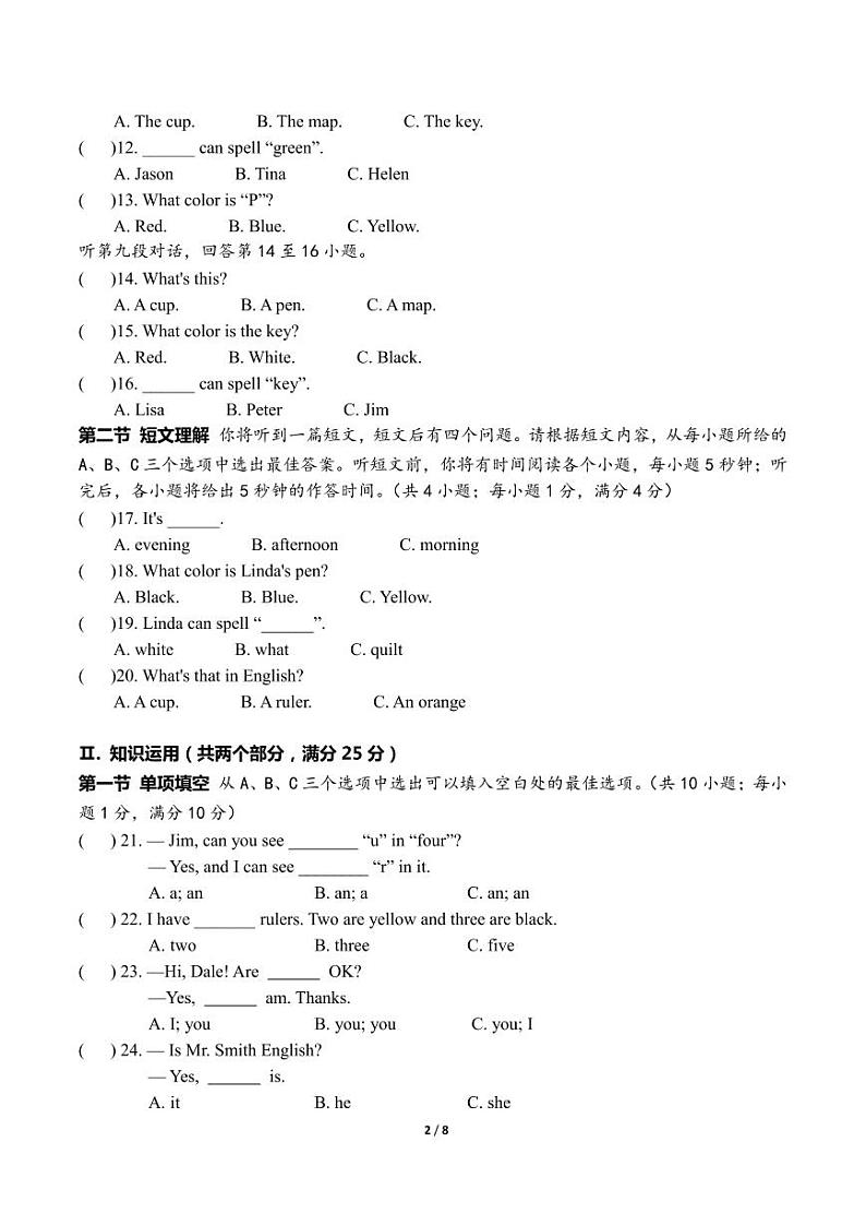 湖南省郴州市永兴县树德中学 2023-2024学年上学期七年级第一次月考英语试题卷第2页