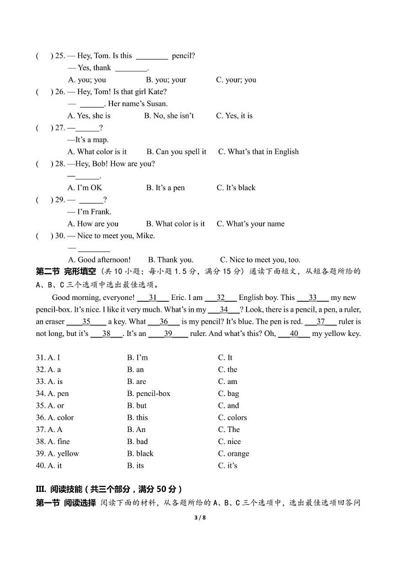 湖南省郴州市永兴县树德中学 2023-2024学年上学期七年级第一次月考英语试题卷第3页