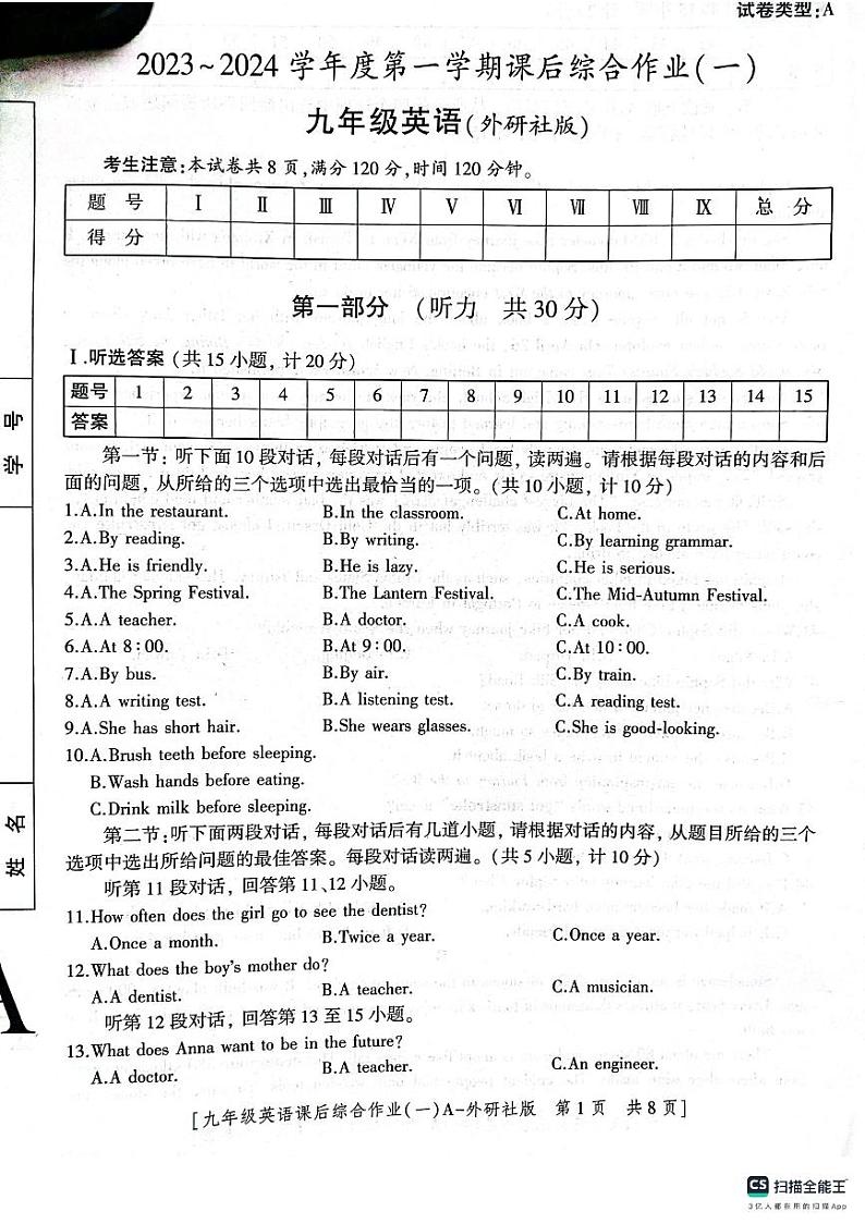 陕西省渭南市实验初中 2023-2024学年上学期第一次月考九年级英语试卷第1页