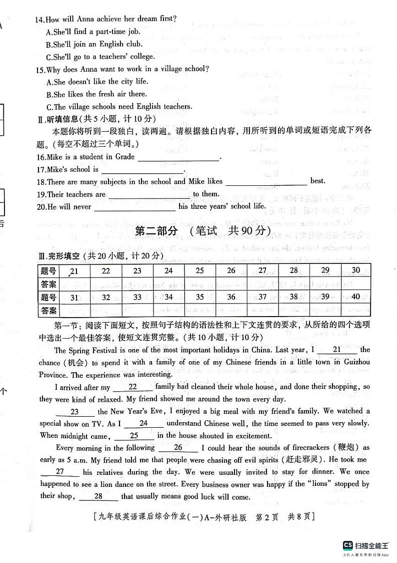 陕西省渭南市实验初中 2023-2024学年上学期第一次月考九年级英语试卷第2页