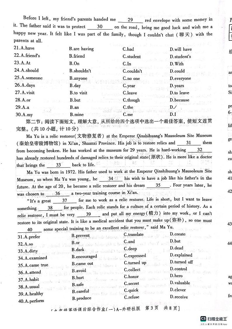 陕西省渭南市实验初中 2023-2024学年上学期第一次月考九年级英语试卷第3页