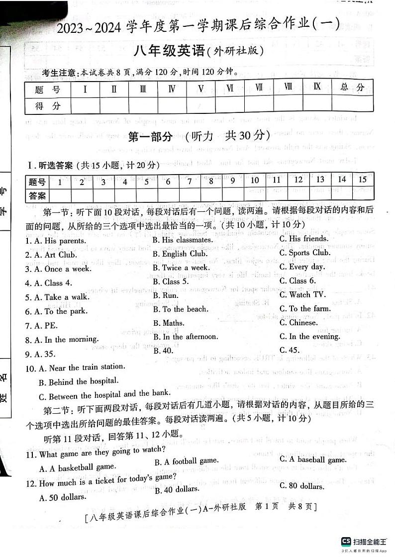 陕西省渭南市实验初级中学2023-2024学年八年级上学期第一次月考英语试题第1页