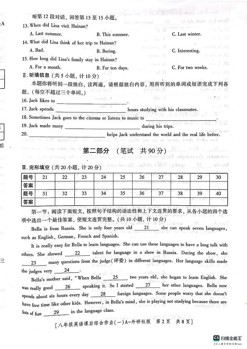 陕西省渭南市实验初级中学2023-2024学年八年级上学期第一次月考英语试题第2页