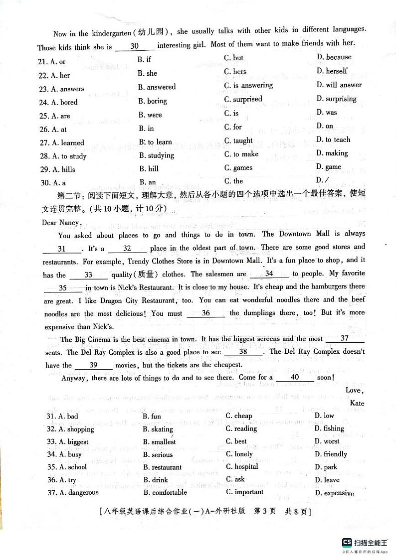 陕西省渭南市实验初级中学2023-2024学年八年级上学期第一次月考英语试题第3页
