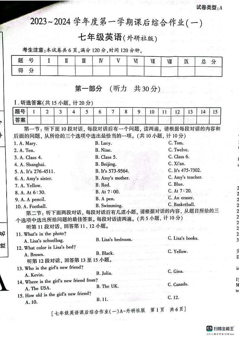 陕西省渭南市实验初中2023-2024学年七年级上学期第一次月考英语试卷第1页