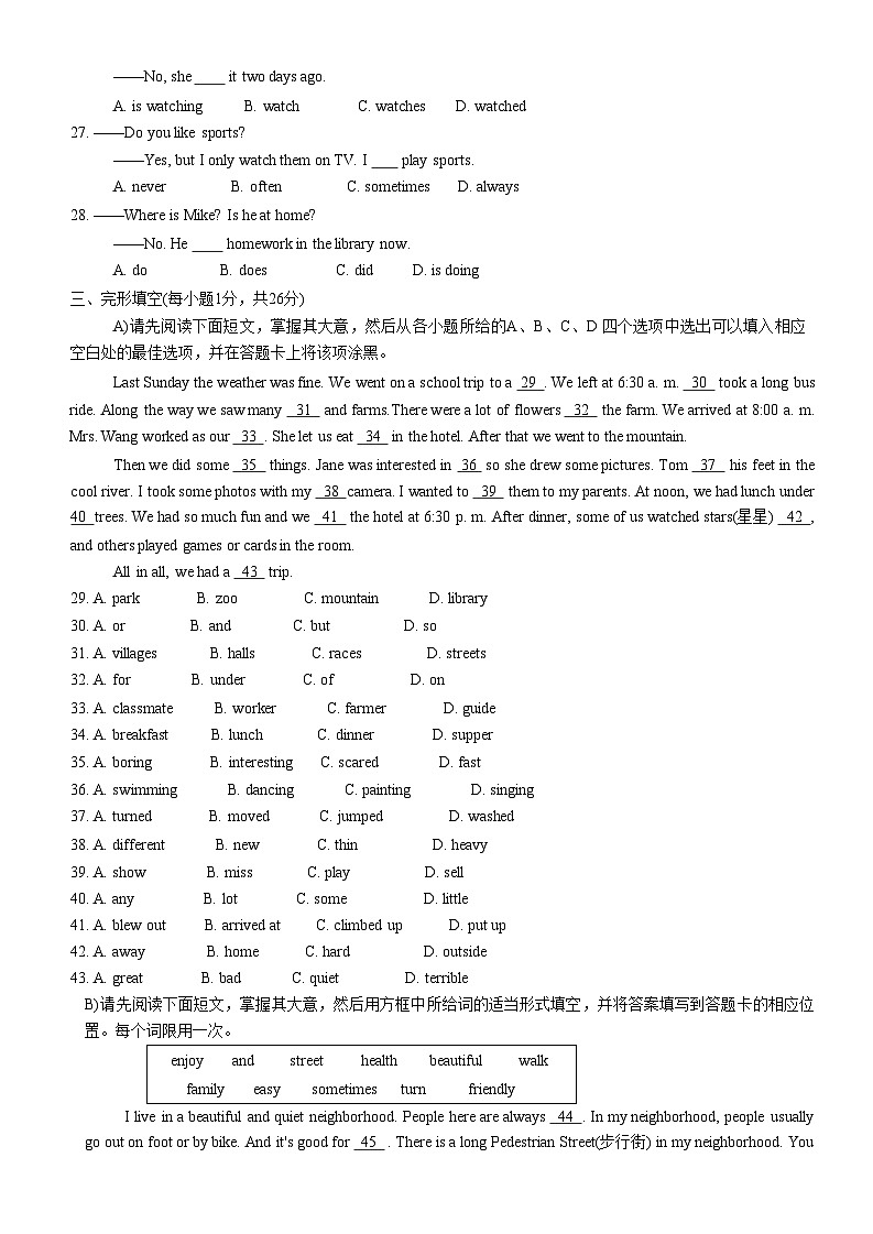 江西省九江市修水县2022-2023学年七年级下学期期末英语试卷第3页