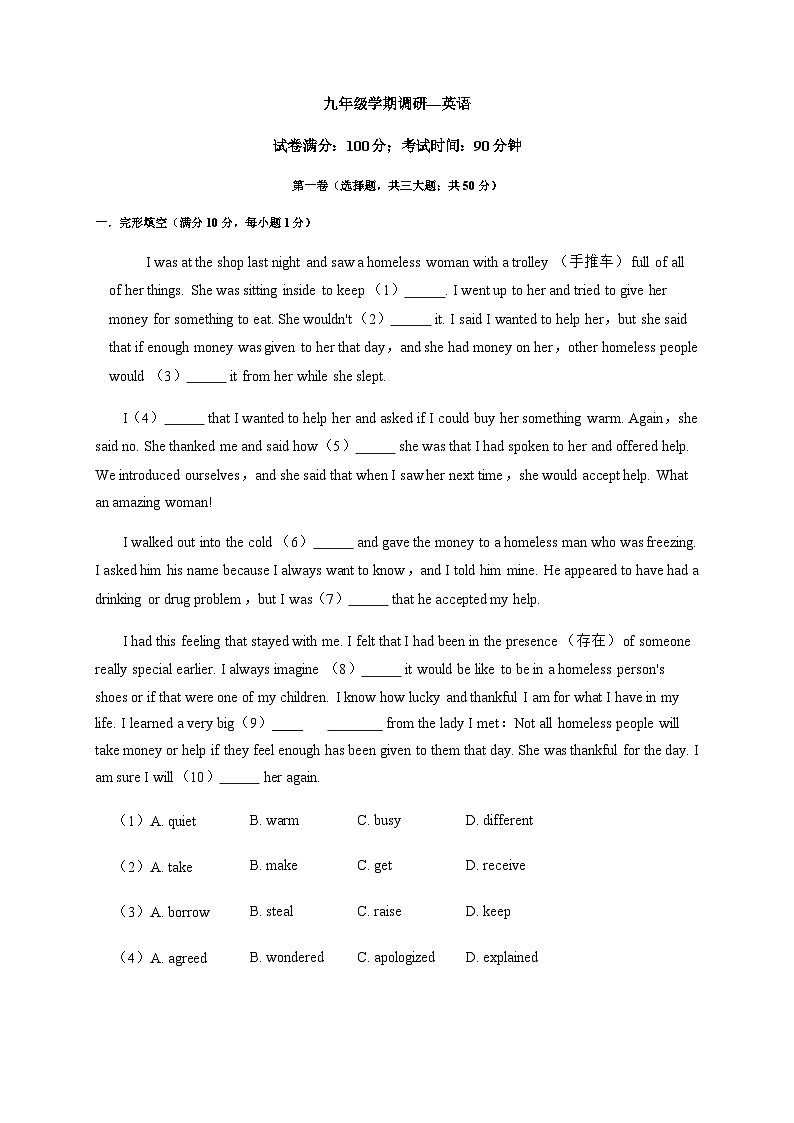辽宁省沈阳市新民市实验中学2023-2024学年九年级上学期第一次月考英语试题第1页