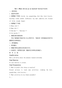 初中英语人教新目标 (Go for it) 版八年级上册Unit 1 Where did you go on vacation?Section B教学设计