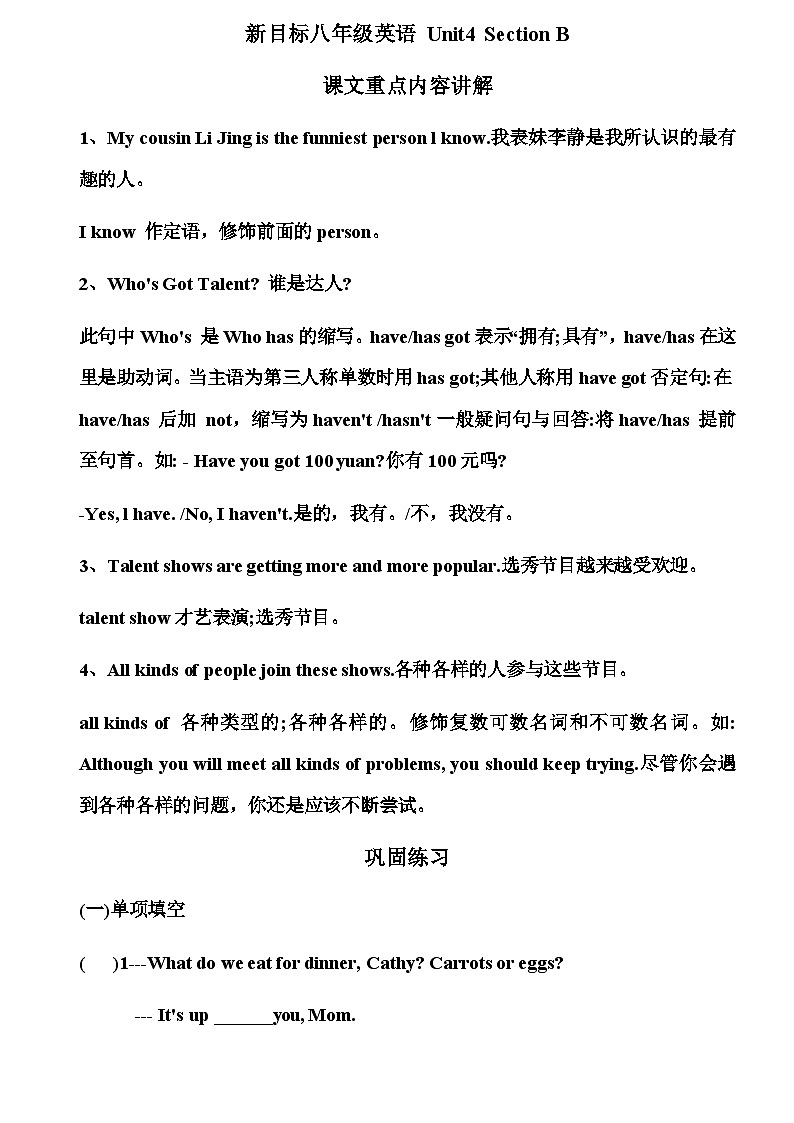 Unit4 SectionB讲练 人教版八年级英语上册01