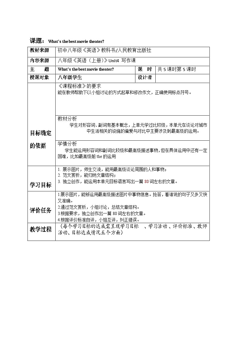 Unit4写作课教学设计 人教版英语八年级上册-教案下载-教习网