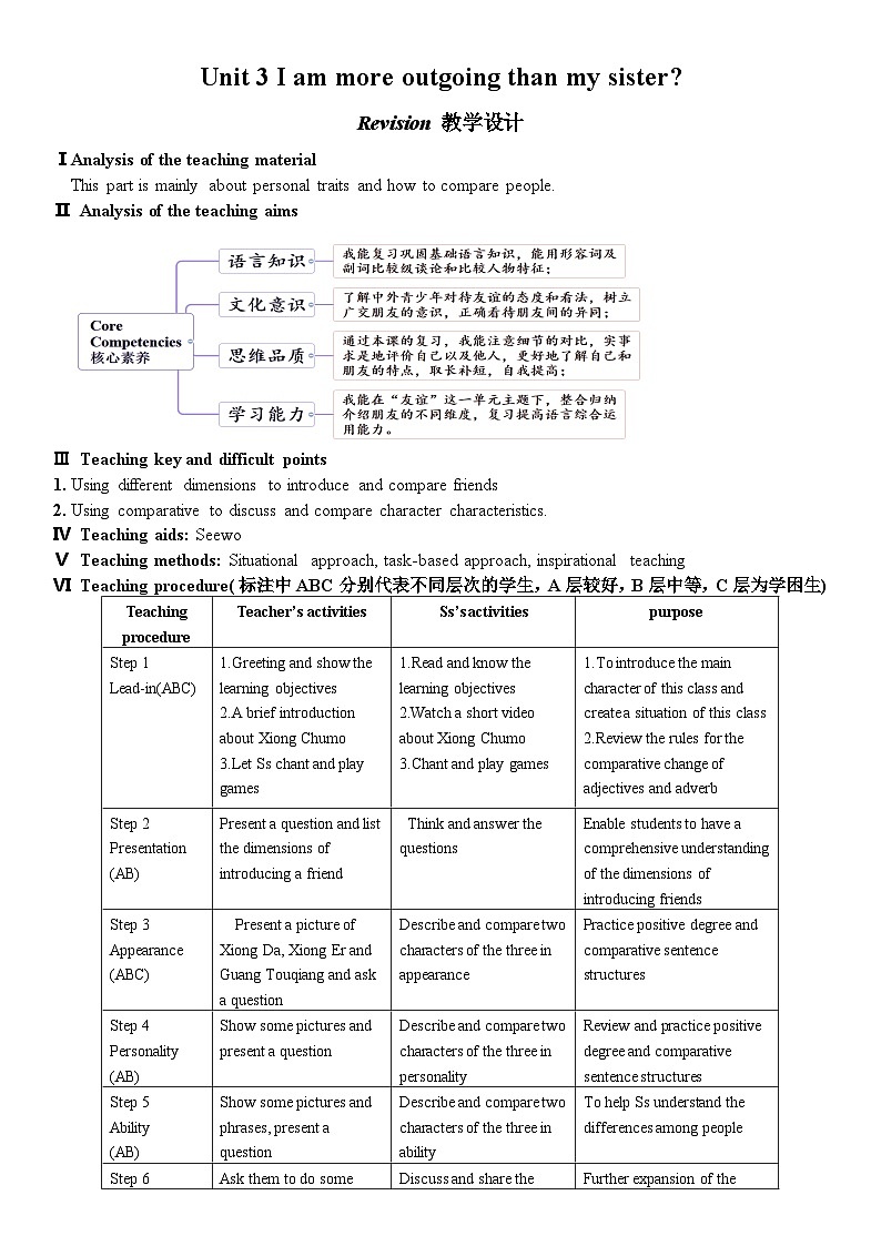 Unit 3 I 'm more outgoing than my sister 复习课教学设计 人教版英语八年级上册第1页