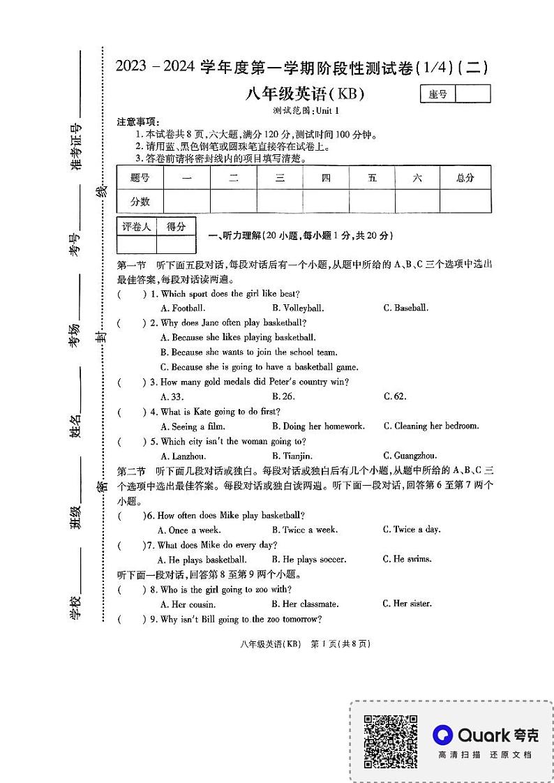 河南省新乡市封丘县城东实验学校2023_2024学年八年级上学期月考英语试题第1页