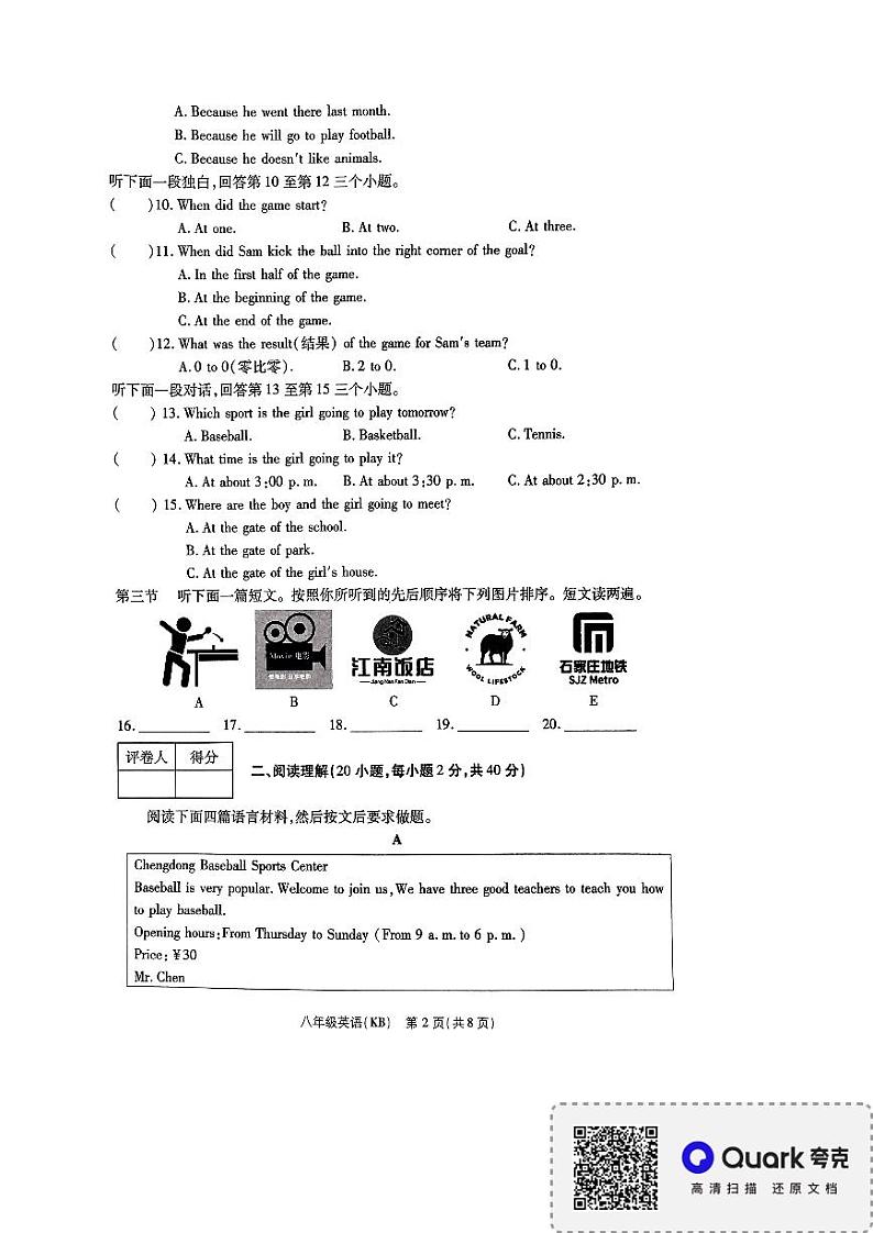 河南省新乡市封丘县城东实验学校2023_2024学年八年级上学期月考英语试题第2页