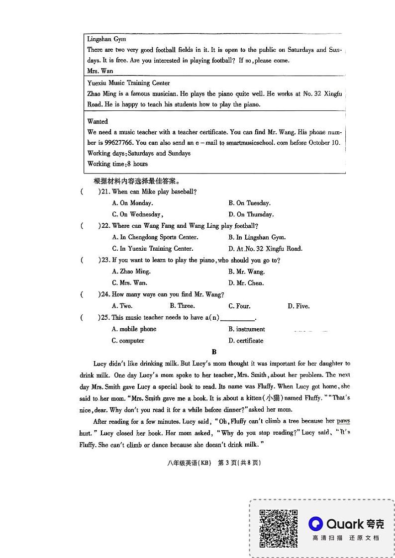 河南省新乡市封丘县城东实验学校2023_2024学年八年级上学期月考英语试题第3页
