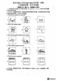 广东省雷州市第八中学2023-2024学年八年级上学期第一月考英语试卷