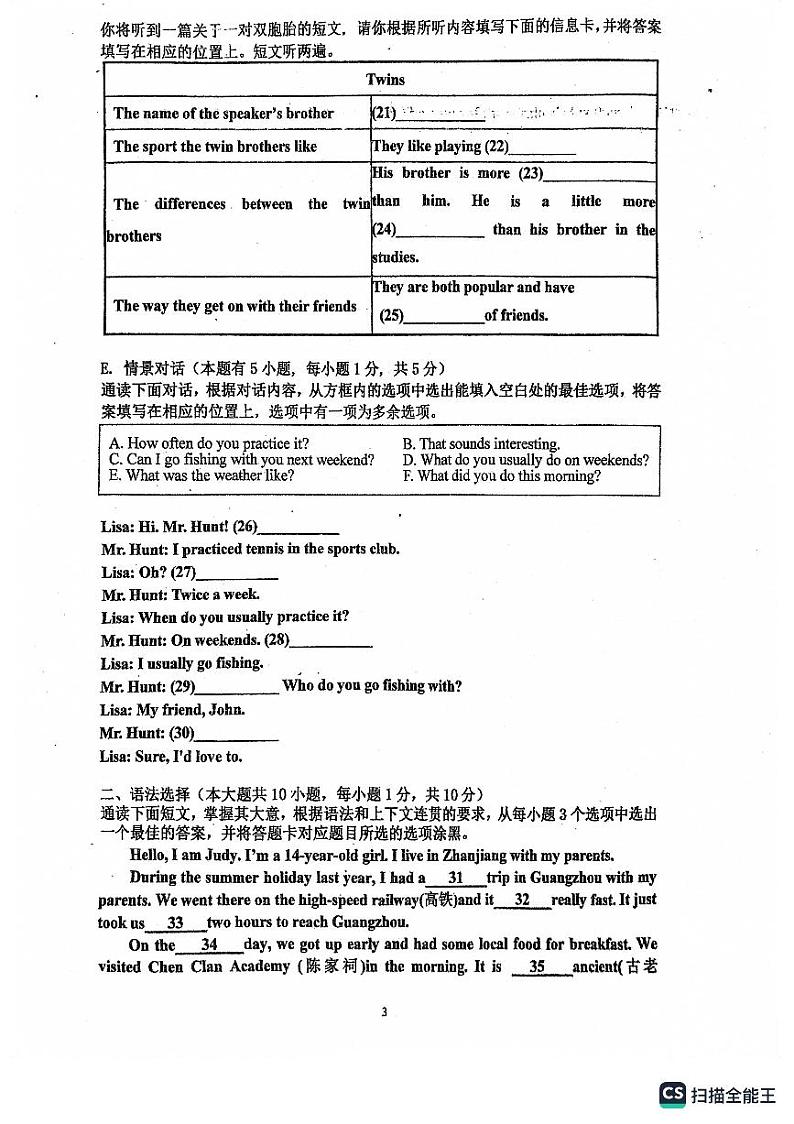 广东省雷州市第八中学2023-2024学年八年级上学期第一月考英语试卷第3页
