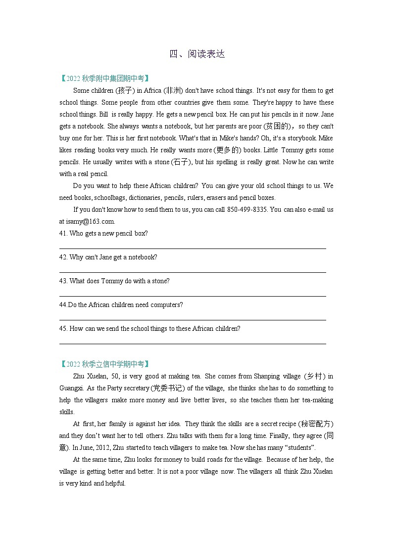 2022秋季长沙七上期中题型分类汇编：04阅读表达第1页