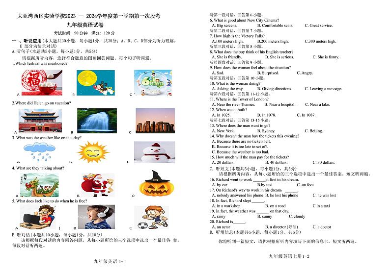 广东省惠州大亚湾经济技术开发区西区实验学2023-2024学年上学期九年级9月英语试卷01