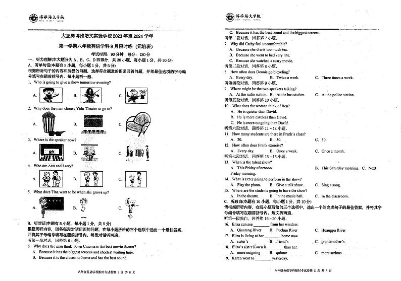 广东省惠州市北大培文大亚湾实验学校2023-2024学年上学期八年级10月（贯通班）英语试卷第1页