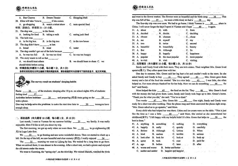 广东省惠州市北大培文大亚湾实验学校2023-2024学年上学期八年级10月（贯通班）英语试卷第2页