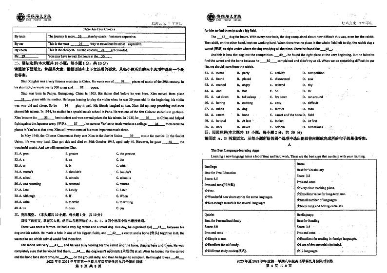 广东省惠州市北大培文大亚湾实验学校2023-2024学年上学期八年级10月（贯通班）英语试题第2页