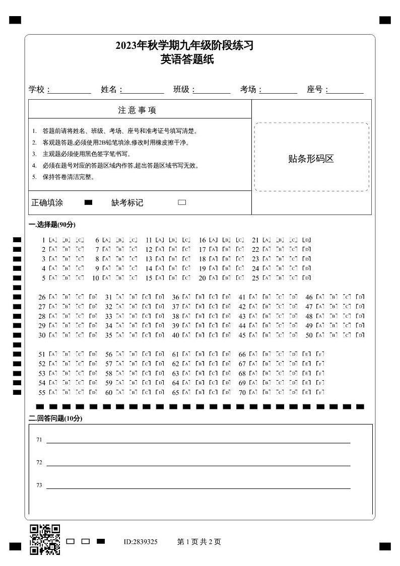 2023年秋学期九年级阶段练习_英语答题纸第1页