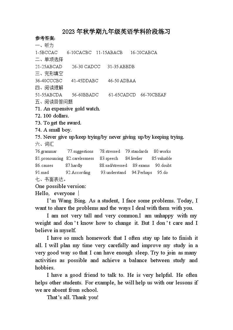 2023年秋学期九年级英语学科阶段练习答案第1页