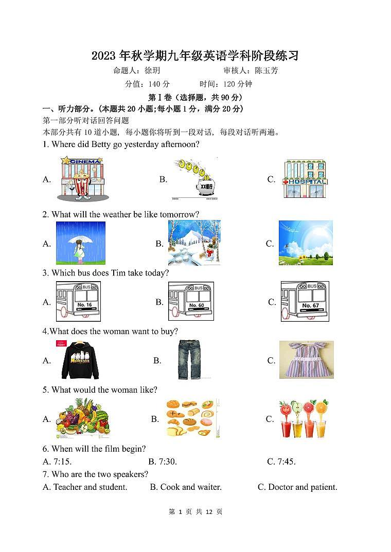 2023年秋学期九年级英语学科阶段练习试卷第1页