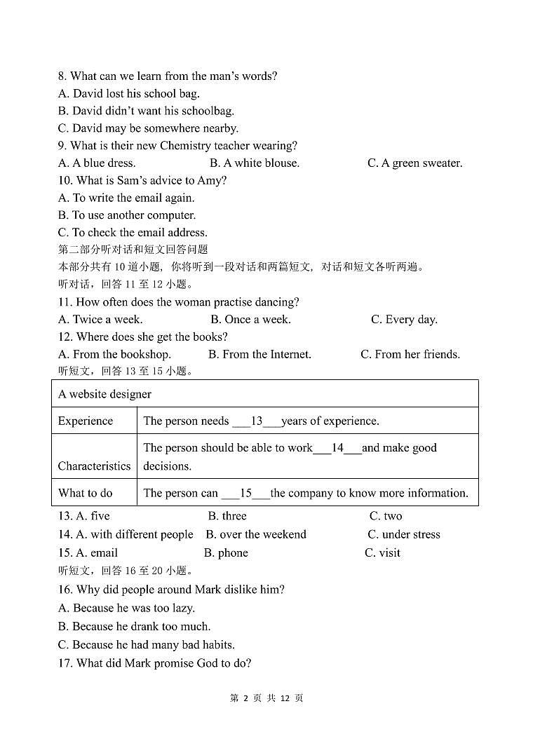 2023年秋学期九年级英语学科阶段练习试卷第2页