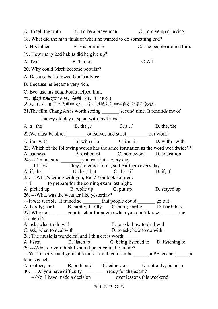 2023年秋学期九年级英语学科阶段练习试卷第3页