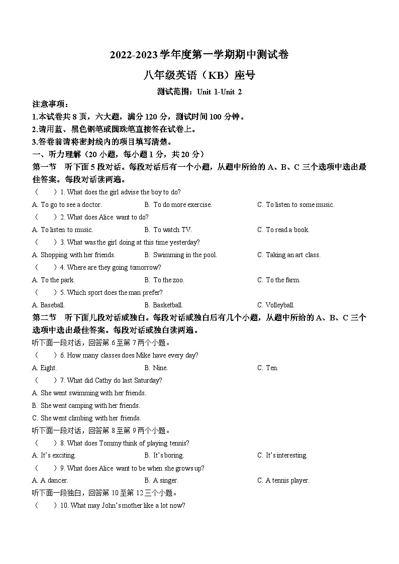 河南省驻马店市正阳县2022-2023学年八年级上学期期中考试英语试题(无答案)第1页