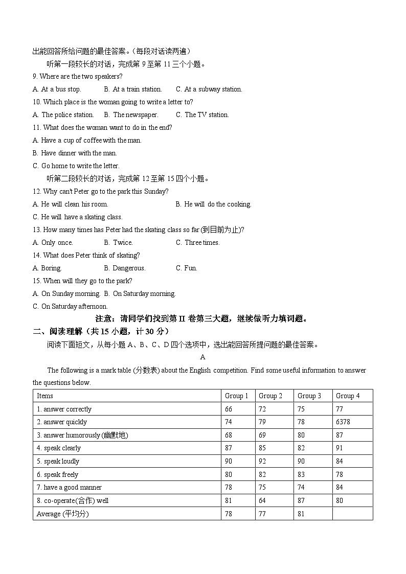 山东省济宁市鱼台县2022-2023学年八年级上学期期中考试英语试题第2页