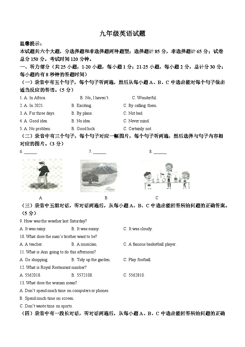 山东省德州市庆云县2022-2023学年九年级上学期期中考试英语试题第1页