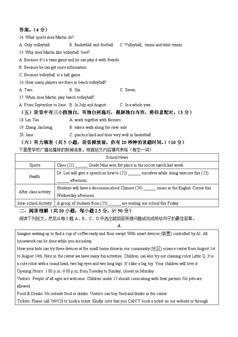 山东省德州市庆云县2022-2023学年九年级上学期期中考试英语试题第2页