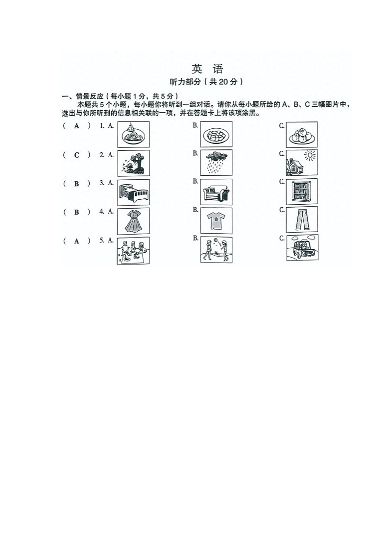 山西省2023年中考英语试卷（含答案）第1页