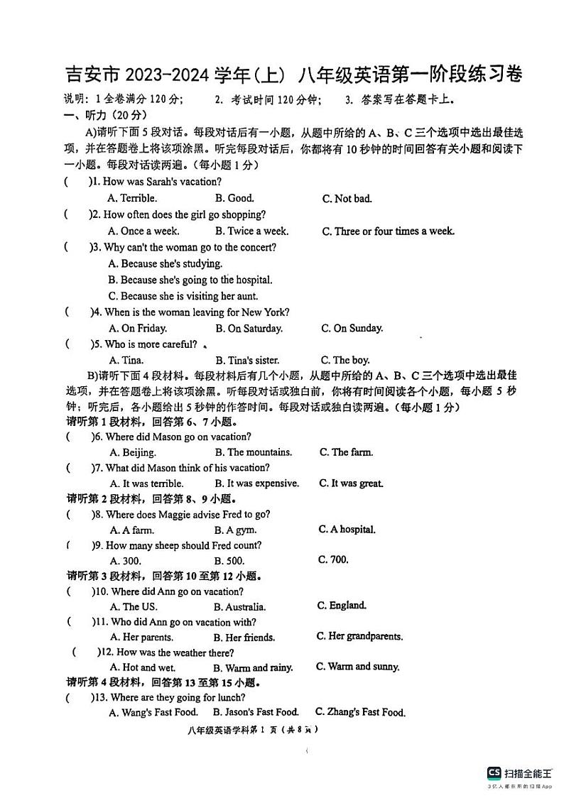 江西省吉安市2023-2024学年八年级上学期10月月考英语试题第1页