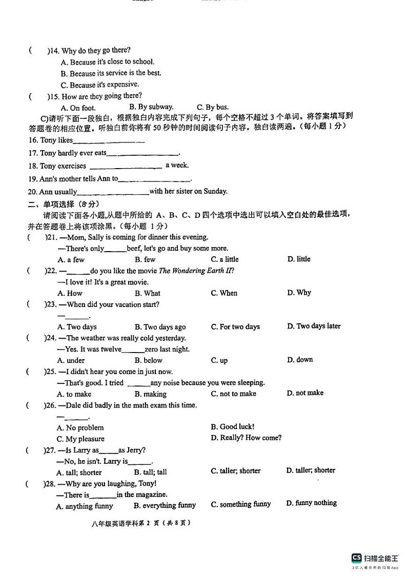 江西省吉安市2023-2024学年八年级上学期10月月考英语试题第2页