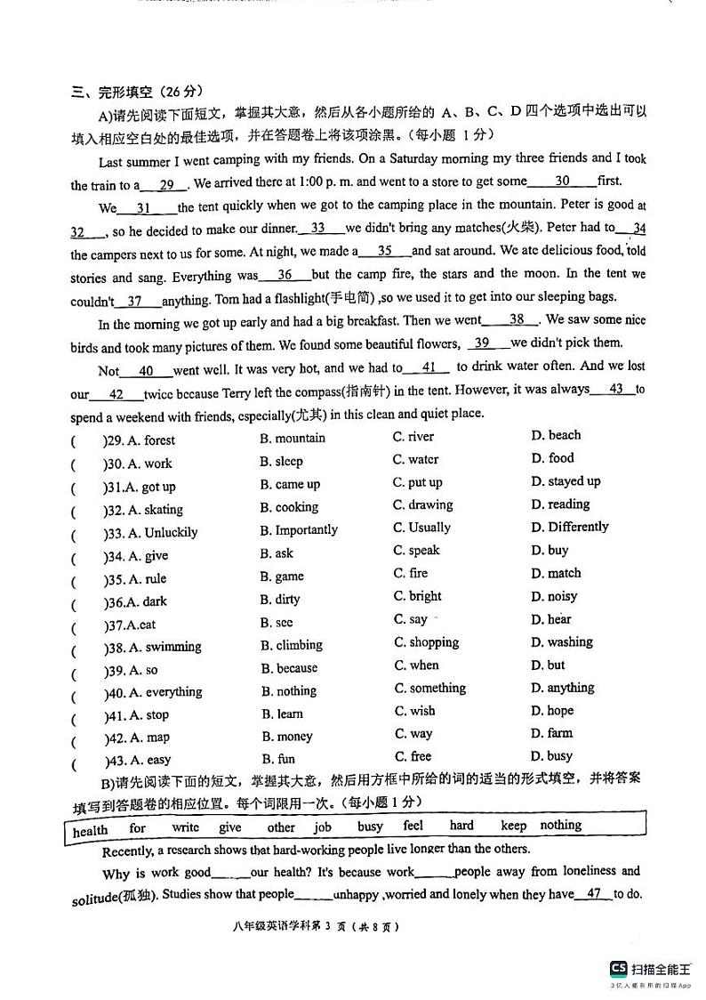 江西省吉安市2023-2024学年八年级上学期10月月考英语试题第3页