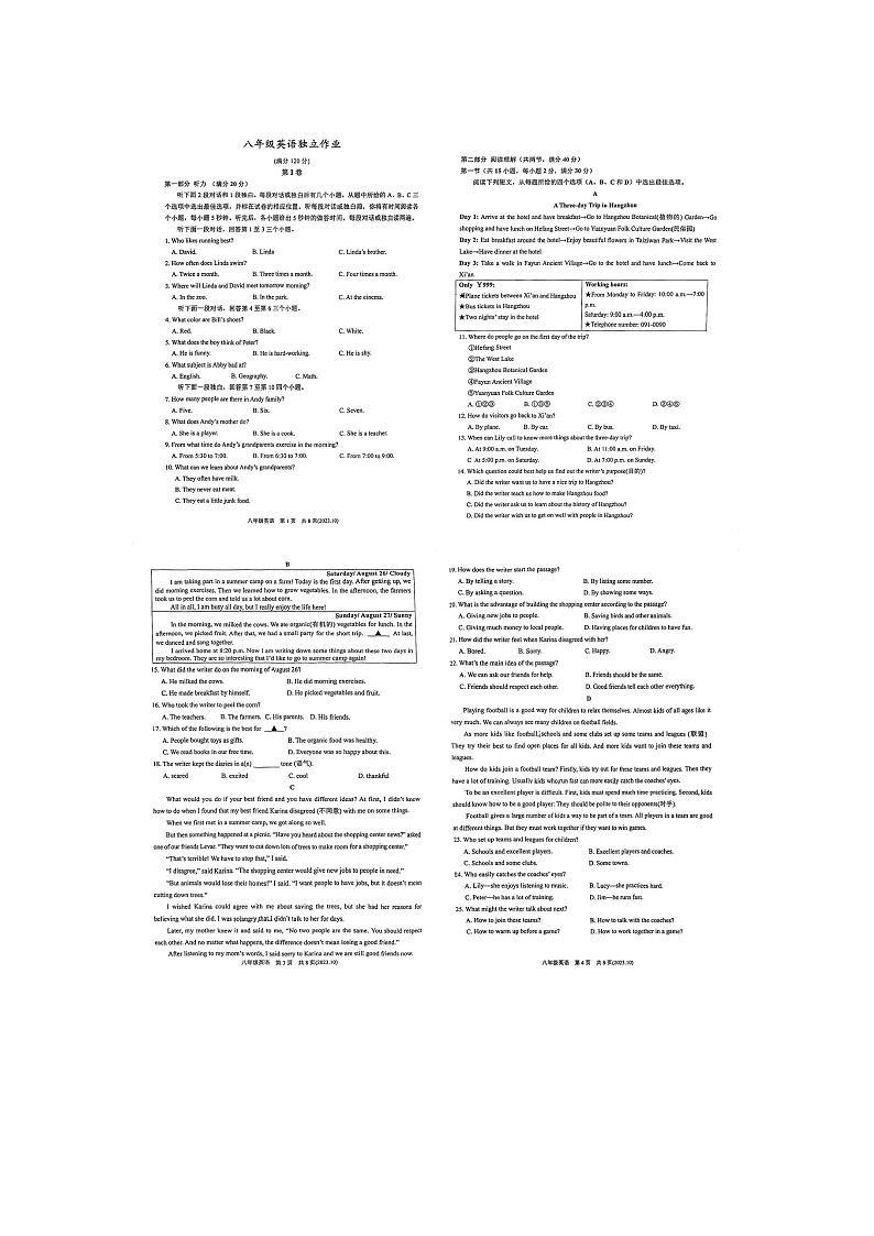 浙江省杭州临平区2023-2024学年八年级上学期10月独立作业英语试卷01