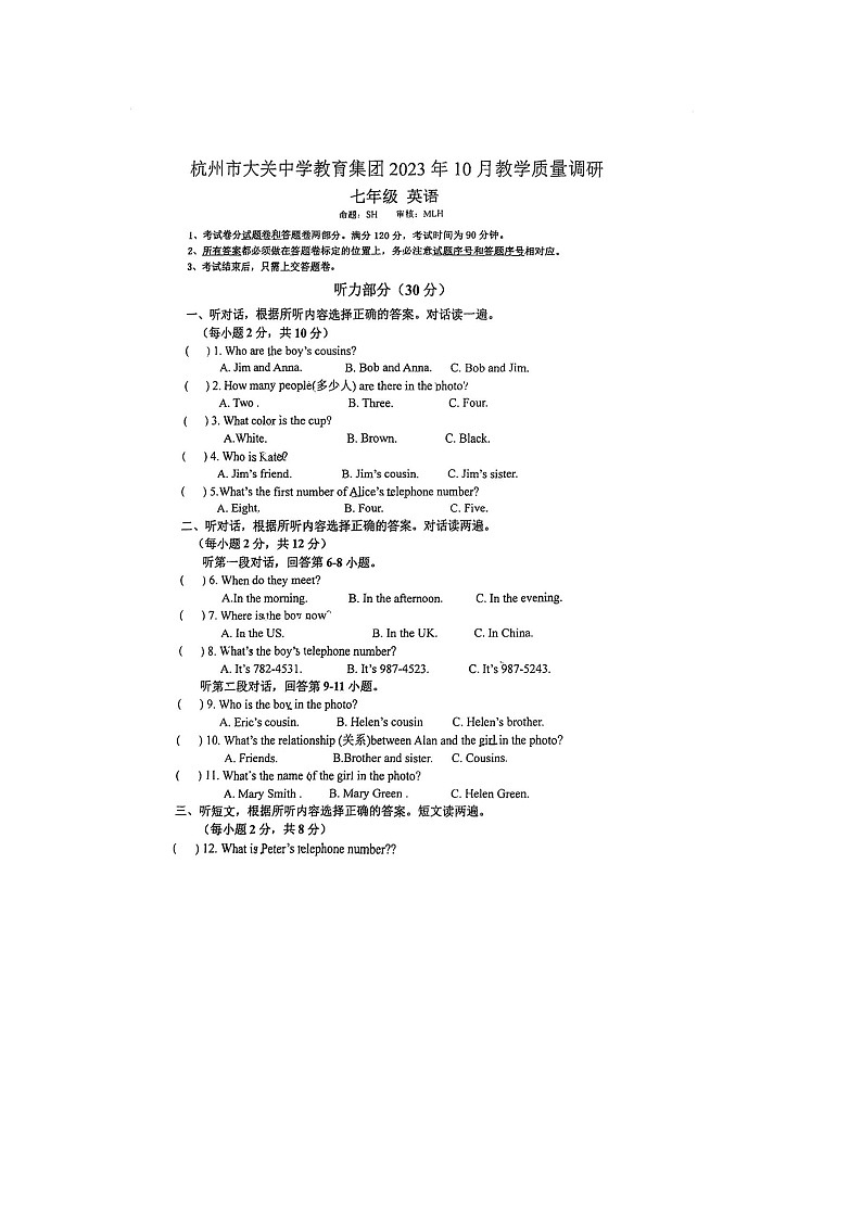 浙江省杭州大关教育集团2023-2024学年七年级上学期10月教学质量调研英语试卷第1页