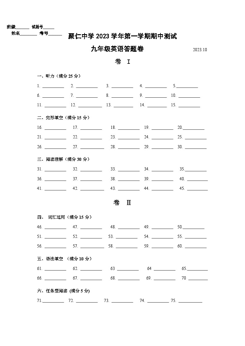 九英语答题卷第1页