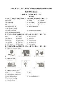 河北省承德市承德县八校联考2022-2023学年八年级上学期期中英语试题(无答案)