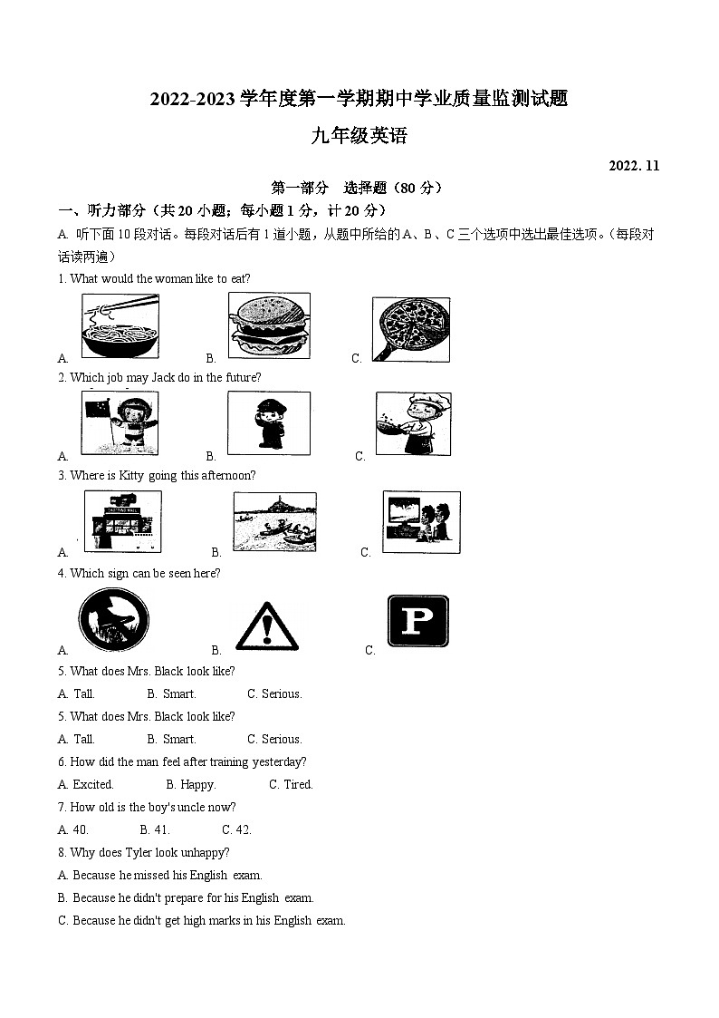江苏省扬州市高邮市2022-2023学年九年级上学期期中考试英语试题第1页
