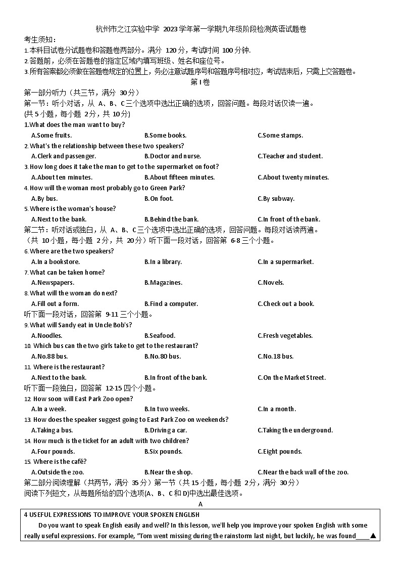 浙江省杭州市之江实验中学2023-2024学年九年级上学期10月阶段检测英语试题卷第1页